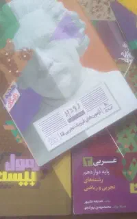 کتاب های دوازدهم و کنکوری فرمول بیست، نشرالگو و..