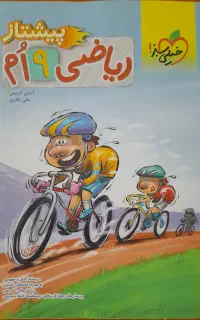 کتاب کار ریاضی نهم خیلی سبز پیشتاز