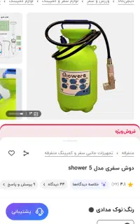 دوش سفری