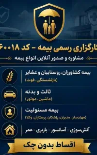 بازاریاب بیمه