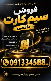 فوری سیم کارت رند ۳۴۵
