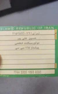 کارت موتور سیکلت گمشده