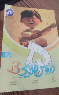 کتاب گام به گام پنجم