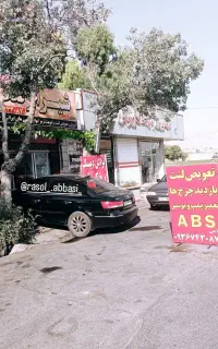 فروش و تعویض لنت و تعمیرات تخصصی ترمز