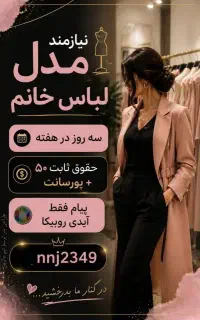 مدلینگ خانم