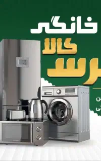 استخدام فروشنده خانم لوازم خانگی با حقوق ثابت