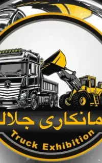 حمل نخاله لودرـبابکت ـ مینی بیل