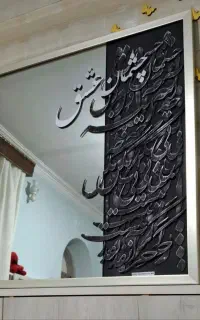 تابلو دکوراتیو به (قیمت حراج)