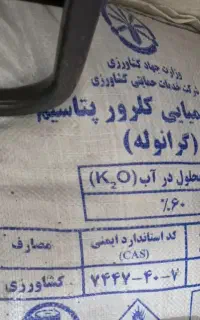 کود کلروپتاس اصلی