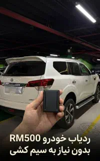 ردیاب شخصی آهنربایی دو هفته شارژ RM500 ردیاب من