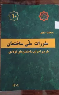 فروش تعدادی جزوه و کتاب آزمون نظام مهندسی معماری