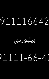 خط رند بیلبوردی