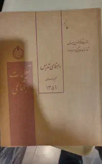 راهنمایی تدریس