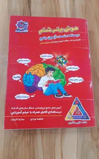 کتاب هوش برتر تیزهوشان ششم
