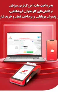 استخدام نیروی کار در شرکت به پرداخت ملت دررفسنجان