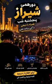 تور و دورهمی هر هفته