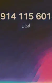 سیم کارت ۱۱۵ تبریز اولین در شهر اولین ها