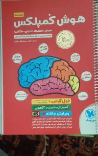 هوش کمپلکس ششم