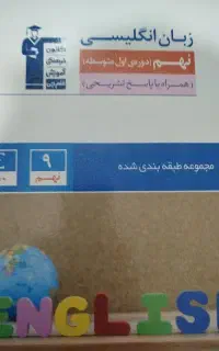 کتاب کمک درسی هشتم و نهم