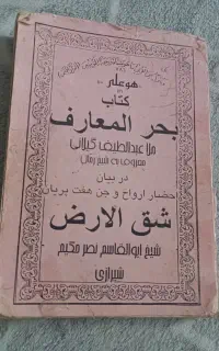 فروش یک دو عدد کتاب قدیمی