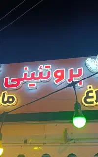 لوازم و تابلو مرغ و ماهی فروشی استوک و نو