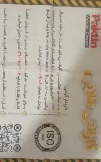 جارو برقی