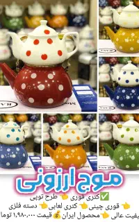 کتری قوری لعابی طرح توپی شرایط اقساطی بدون پول