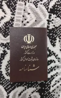 شناس نامه