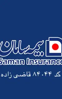 صدور انواع بیمه نامه در نمایندگی سامان با کد ۸۴۰۴۴