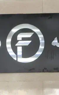 نیازمند نصاب شیشه دودی