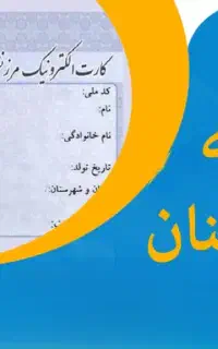 صادرات و واردات کالا با کارت مرز نشینی و پیله وری