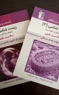 کتاب بنفش زیست شناسی
