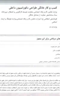 اخذ پروانه کسب و کار خانگی/قانونی