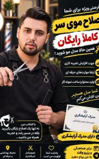 اصلاح موی سر کاملاً رایگان