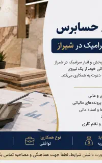 استخدام حسابرس دارایبی