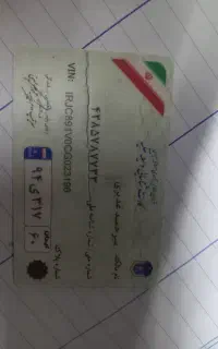 کارت ملی و کارت خودرو پیدا شده