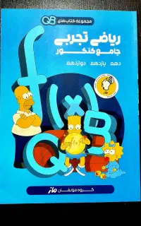 کتاب کیو بی ریاضی ماز لیکک