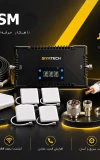 تقویت آنتن موبایل و اینترنت