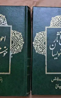 کتاب های نفیس خوشنویسی ادبی وهنری