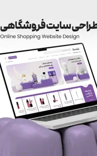 طراحی سایت و فروش با خدمات دیجیتال مارکتینگ