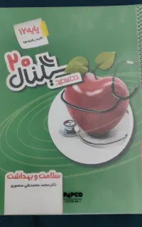 سیگنال ۲۰ سلامت و بهداشت