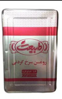 روغن حلب سرخ کردنی