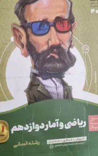 تدریس خصوصی ریاضی