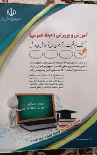 کتاب حیطه عمومی،مشترک برای همه استخدامی ها