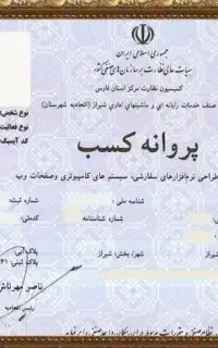 اخذوصدور جواز کسب در یک روز کاری کاملاً قانونی