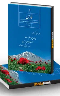 تدریس ادبیات فارسی ابتدایی و متوسطه دوره اول