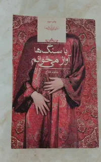 رمان ایرانی با قیمت مناسب