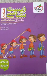 زیست خیلی سبز جامع