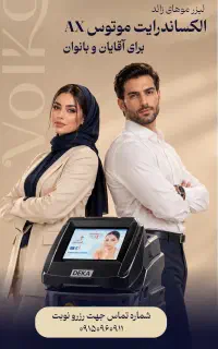 لیرز موهای زائد با دستگاه الکساندرایت موتوس Ax