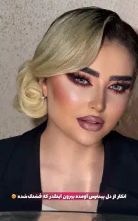 خدمات میکاپ و شنیون ۱ میلیون